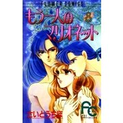 もう一人のマリオネット 8（小学館） [電子書籍]