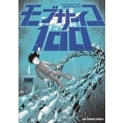モブサイコ100 4（裏少年サンデーコミックス） [電子書籍]
