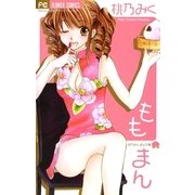 ももまん（小学館） [電子書籍]