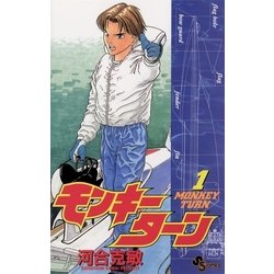 ヨドバシ Com モンキーターン 1 小学館 電子書籍 通販 全品無料配達