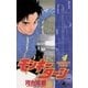モンキーターン 4（小学館） [電子書籍]