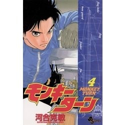 ヨドバシ Com モンキーターン 4 小学館 電子書籍 通販 全品無料配達