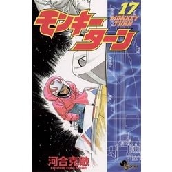 ヨドバシ Com モンキーターン 17 小学館 電子書籍 通販 全品無料配達