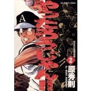 やったろうじゃん！！ 2（小学館） [電子書籍]