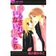 ゆるされていない私たち（フラワーコミックス） [電子書籍]