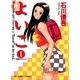よいこ 1（小学館） [電子書籍]