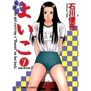 よいこ 7（小学館） [電子書籍]