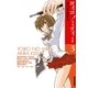 ヨイコノミライ 3 完全版（IKKI COMIX） [電子書籍]