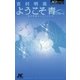 ようこそ青〈ブルー〉（ジュディーコミックス） [電子書籍]