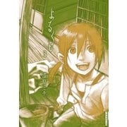 よるくも 3（IKKI COMIX） [電子書籍]