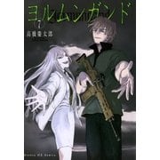 ヨルムンガンド 7（サンデーGXコミックス） [電子書籍]