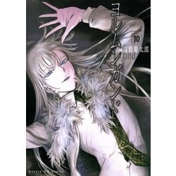 ヨルムンガンド １０ ヨドバシ.com - ヨルムンガンド 10（サンデーGXコミックス