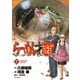 らーめん才遊記 1（ビッグコミックス） [電子書籍]