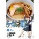 らーめん才遊記 2（ビッグコミックス） [電子書籍]
