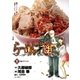 らーめん才遊記 5（ビッグコミックス） [電子書籍]