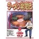 ラーメン発見伝 1（ビッグコミックス） [電子書籍]