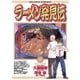 ラーメン発見伝 3（ビッグコミックス） [電子書籍]