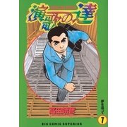 演歌の達 7（小学館） [電子書籍]