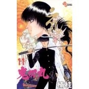 鬼切丸 11（小学館） [電子書籍]