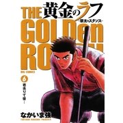 黄金のラフ 6（ビッグコミックス） [電子書籍]