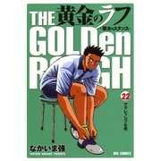 黄金のラフ 22-草太のスタンス（ビッグコミックス） [電子書籍]