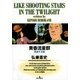 黄昏流星群 12（ビッグコミックス） [電子書籍]