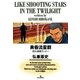 黄昏流星群 16（ビッグコミックス） [電子書籍]