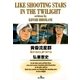 黄昏流星群 17（ビッグコミックス） [電子書籍]