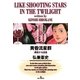 黄昏流星群 18（ビッグコミックス） [電子書籍]
