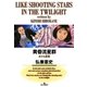 黄昏流星群 20（ビッグコミックス） [電子書籍]