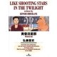 黄昏流星群 28（ビッグコミックス） [電子書籍]