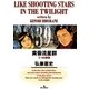 黄昏流星群 39（ビッグコミックス） [電子書籍]