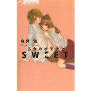 乙女のオモチャSWEET（フラワーコミックス） [電子書籍]