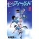 俺たちのフィールド 31（小学館） [電子書籍]