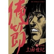 俺節 7（小学館） [電子書籍]