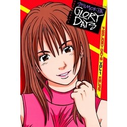 ヨドバシ Com 下北glory Days 1 小学館 電子書籍 通販 全品無料配達