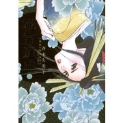 花宵道中 3（フラワーコミックス） [電子書籍]