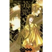 花恋～現代騎士事情 3（フラワーコミックス） [電子書籍]