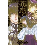 花恋～現代騎士事情 4（フラワーコミックス） [電子書籍]