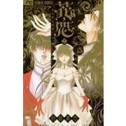 花恋～現代騎士事情 7（フラワーコミックス） [電子書籍]
