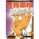 怪人 百面相 4（小学館） [電子書籍]