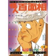 怪人 百面相 4（小学館） [電子書籍]