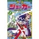 怪盗ジョーカー 2（コロコロドラゴンコミックス） [電子書籍]