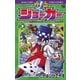 怪盗ジョーカー 5（てんとう虫コロコロコミックス） [電子書籍]