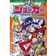 怪盗ジョーカー 9（てんとう虫コロコロコミックス） [電子書籍]