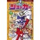 怪盗ジョーカー 11（てんとう虫コロコロコミックス） [電子書籍]
