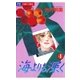 海よりも深く 4（小学館） [電子書籍]