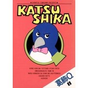 葛飾Q 1（小学館） [電子書籍]