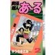 究極超人あ～る 2（小学館） [電子書籍]