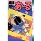 究極超人あ～る 3（小学館） [電子書籍]